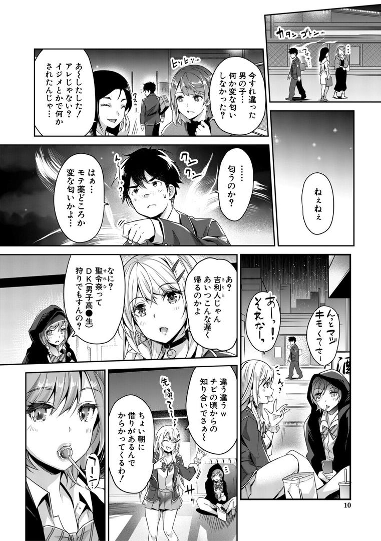 ギャルは逆レ●プをやめられないっ!の10ページ目