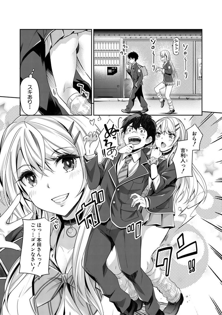 ギャルは逆レ●プをやめられないっ!の11ページ目