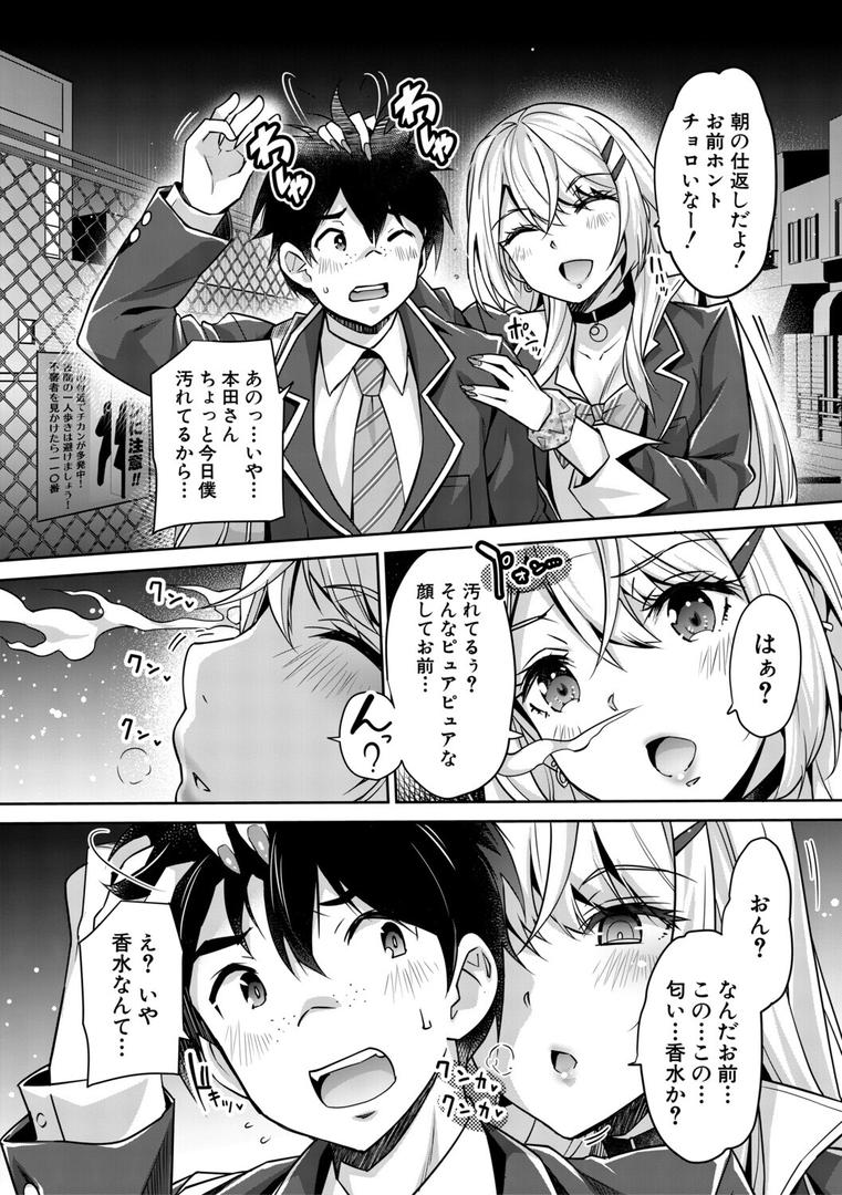 ギャルは逆レ●プをやめられないっ!の12ページ目