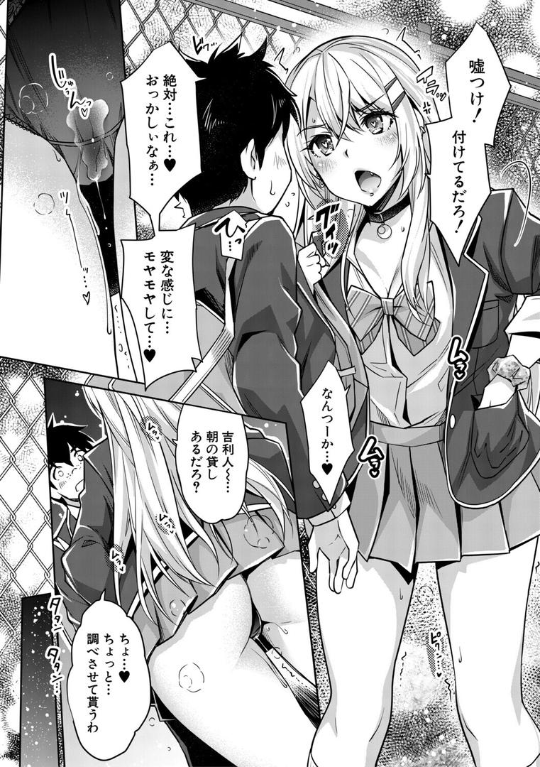ギャルは逆レ●プをやめられないっ!の13ページ目