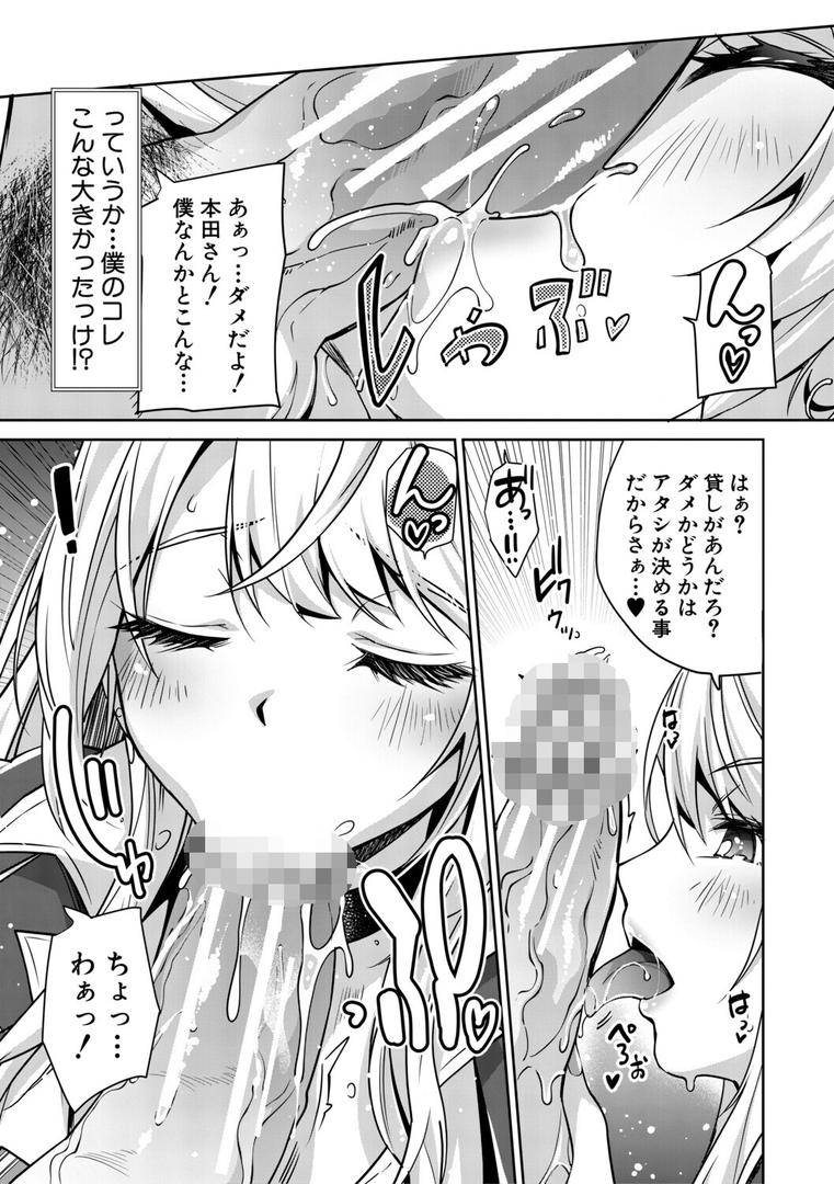 ギャルは逆レ●プをやめられないっ!の15ページ目