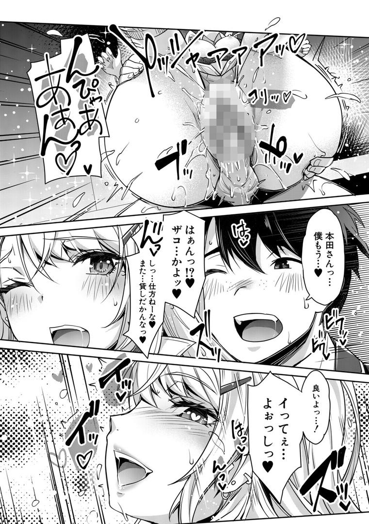 ギャルは逆レ●プをやめられないっ!の31ページ目