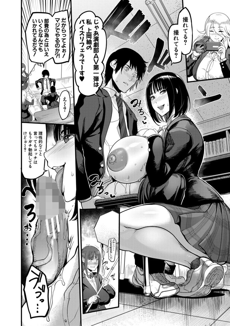 放課後爆乳セックス部の8ページ目