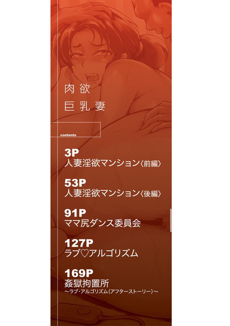 肉欲巨乳妻の2ページ目