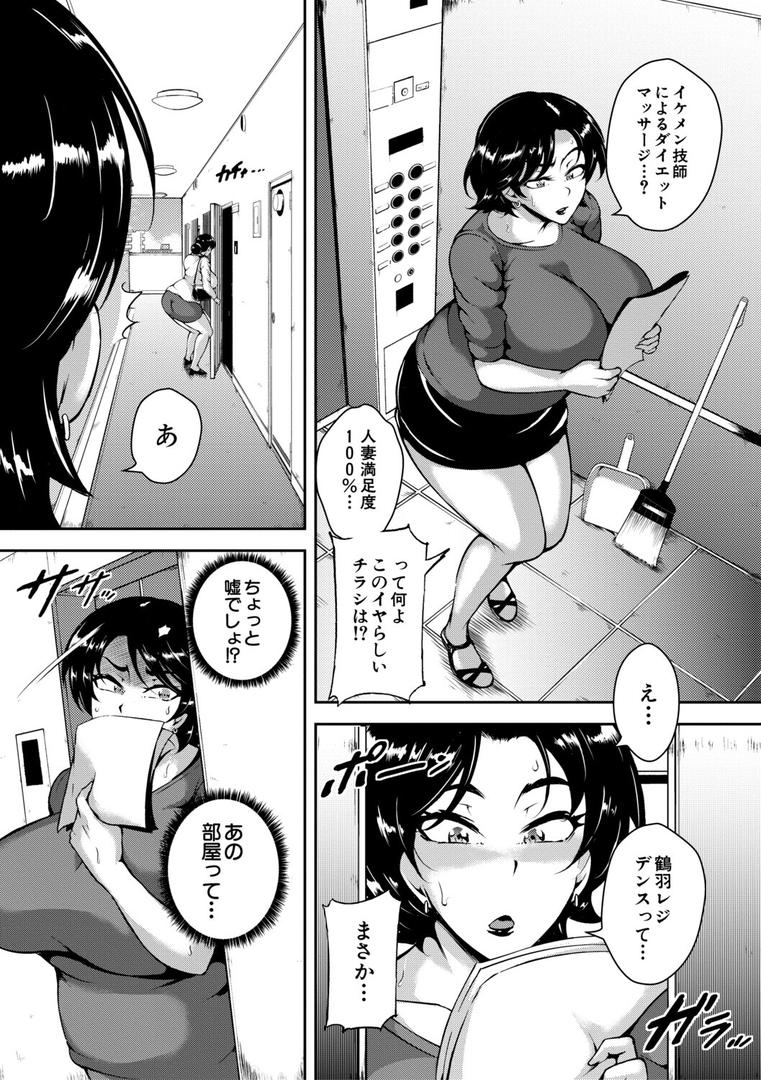肉欲巨乳妻の6ページ目