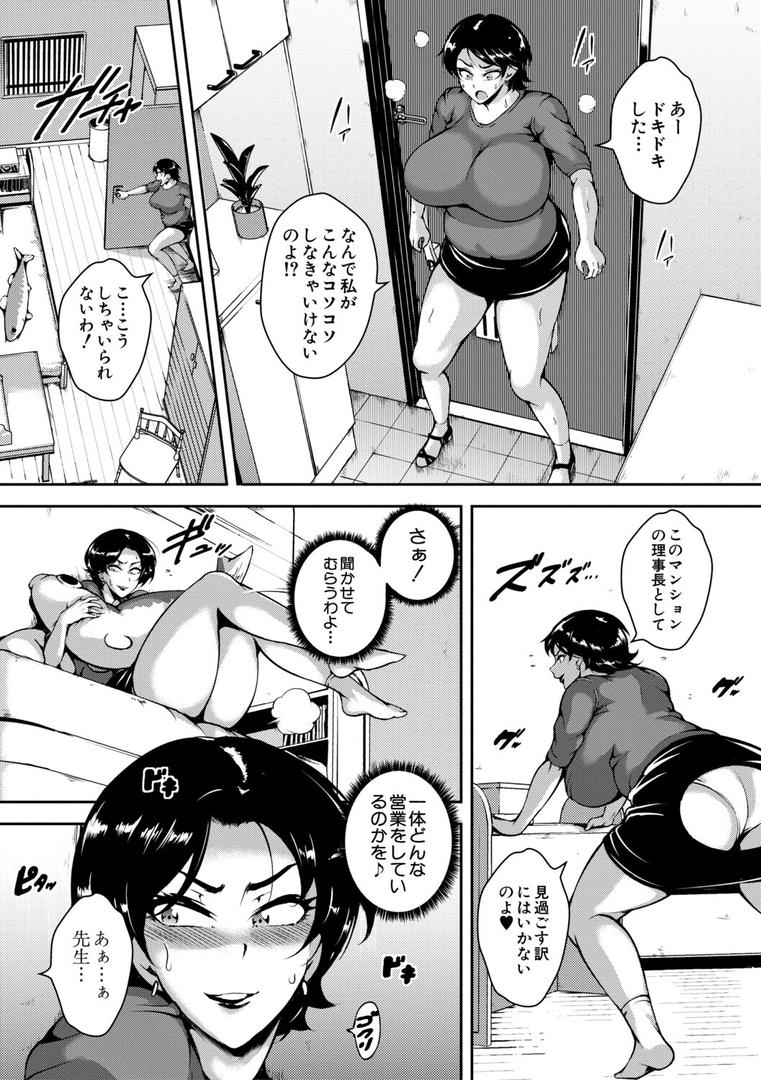 肉欲巨乳妻の8ページ目