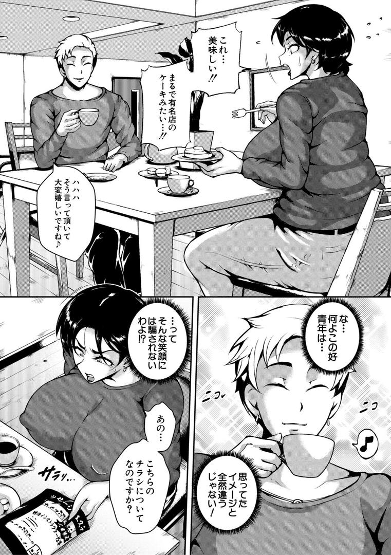 肉欲巨乳妻の30ページ目