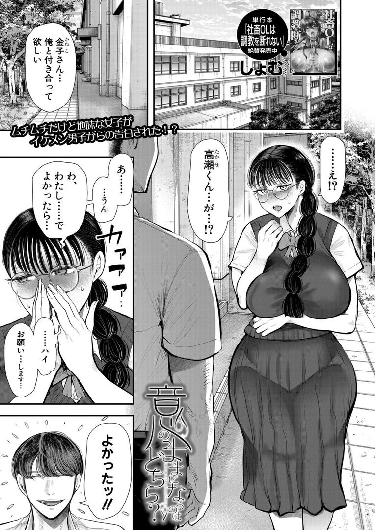 意のままになるのはどちら?(単話)の表紙