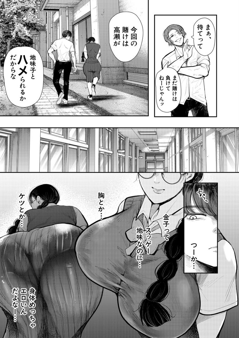意のままになるのはどちら?(単話)の3ページ目