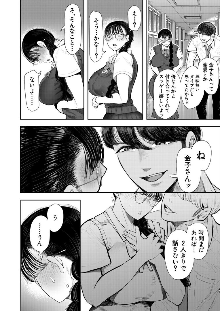 意のままになるのはどちら?(単話)の4ページ目