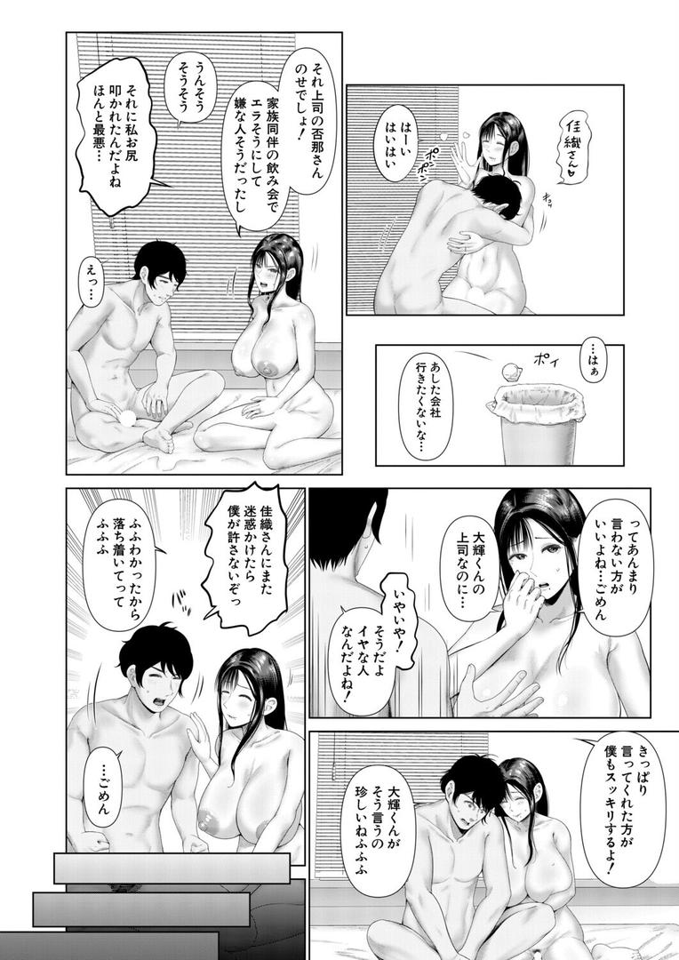 スワップNTR 夫の上司の淫謀(単話)の4ページ目