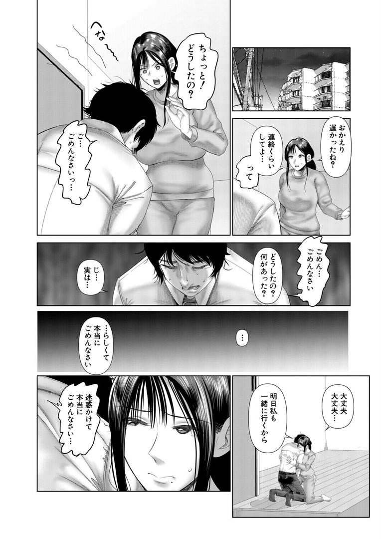 スワップNTR 夫の上司の淫謀(単話)の6ページ目