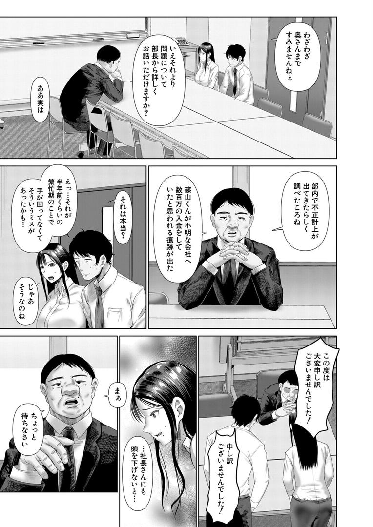 スワップNTR 夫の上司の淫謀(単話)の7ページ目