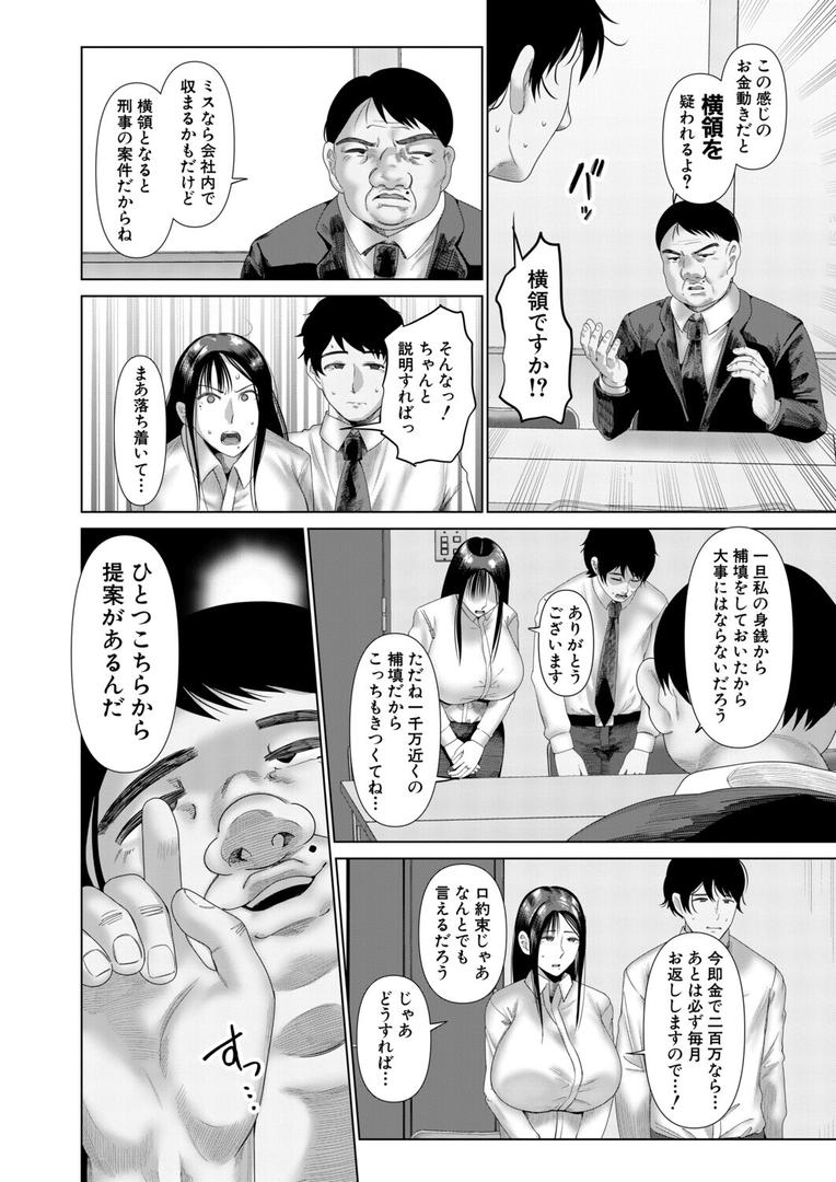 スワップNTR 夫の上司の淫謀(単話)の8ページ目