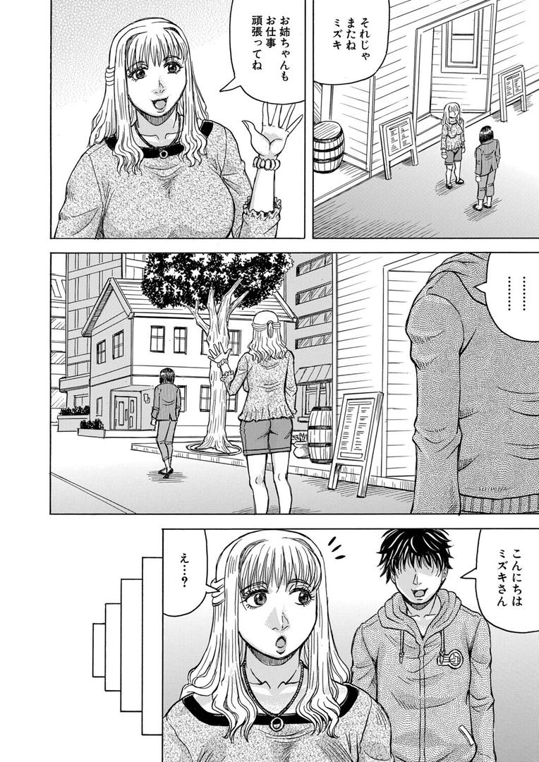 勃たない世界で復讐ハーレムを(単話)の6ページ目
