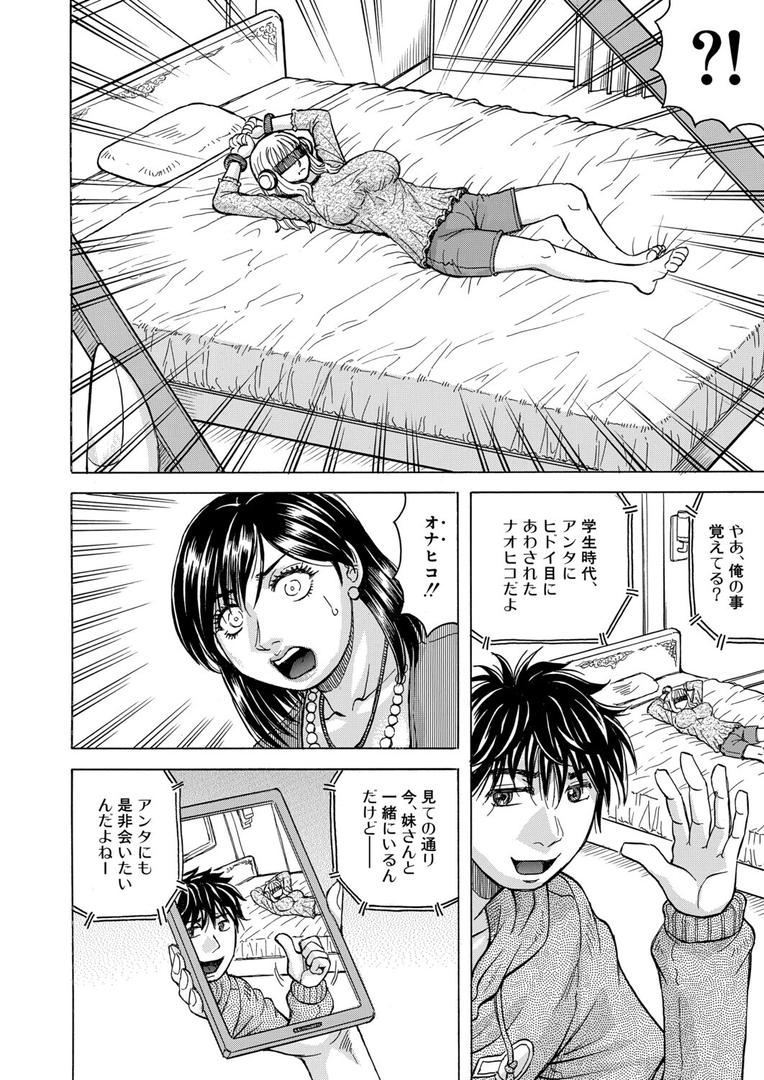 勃たない世界で復讐ハーレムを(単話)の8ページ目