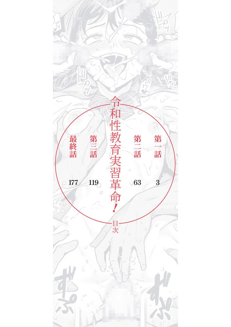 令和性教育実習革命!の2ページ目