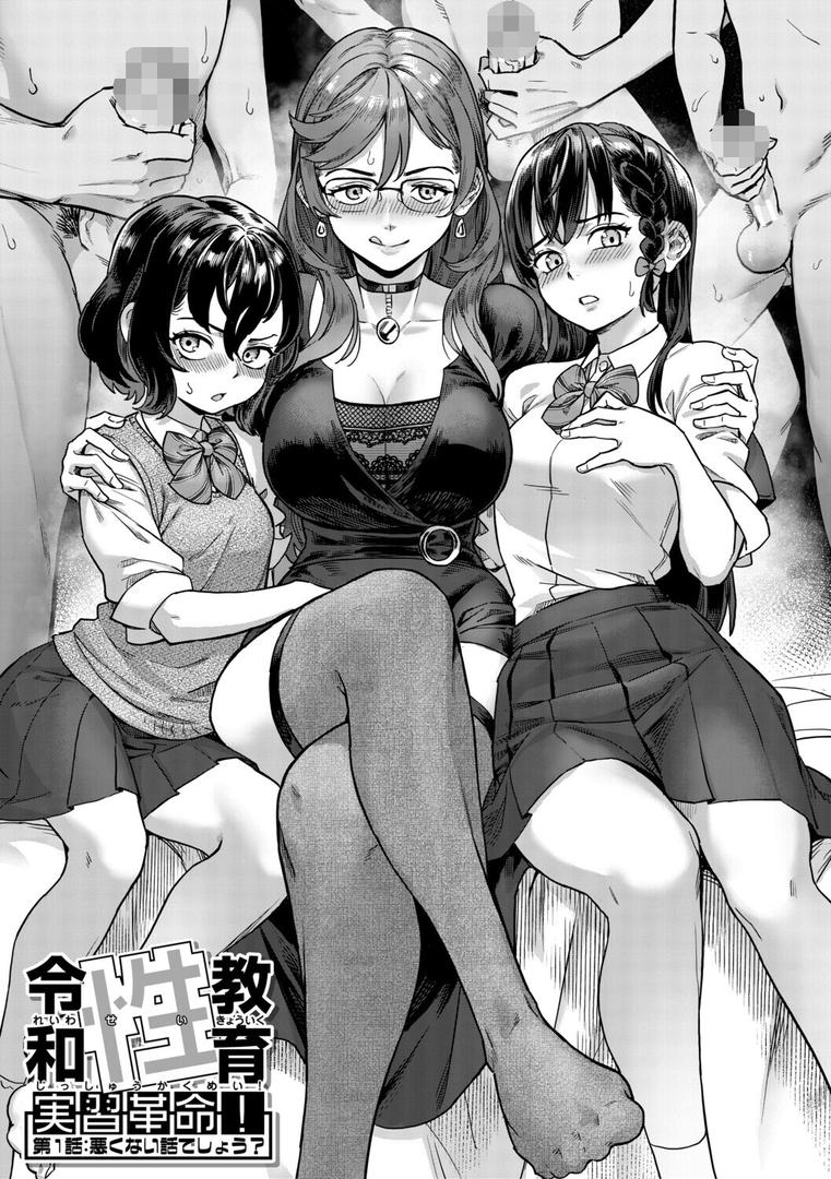 令和性教育実習革命!の3ページ目