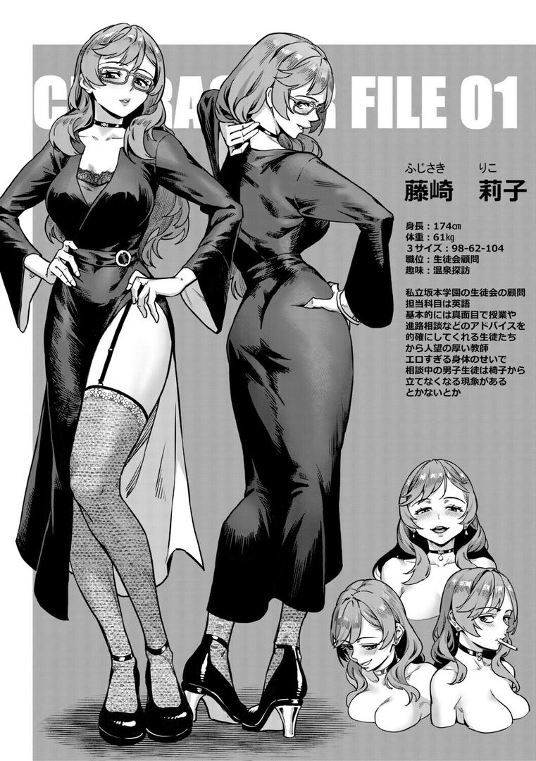 令和性教育実習革命!の4ページ目