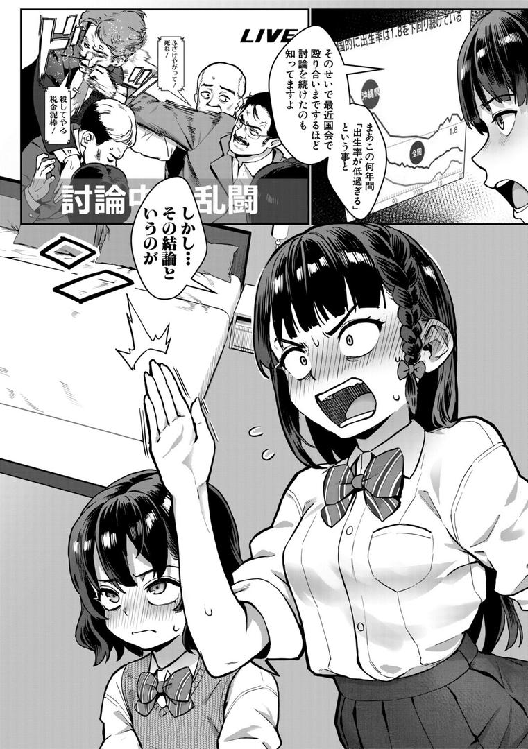 令和性教育実習革命!の6ページ目