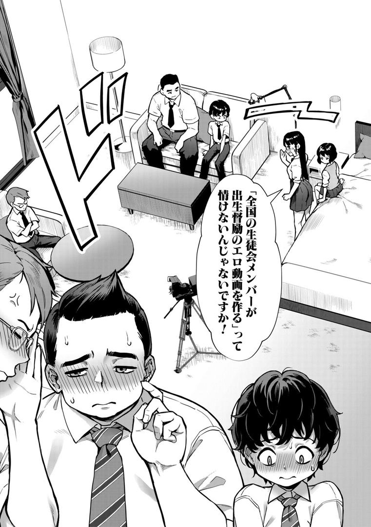 令和性教育実習革命!の7ページ目