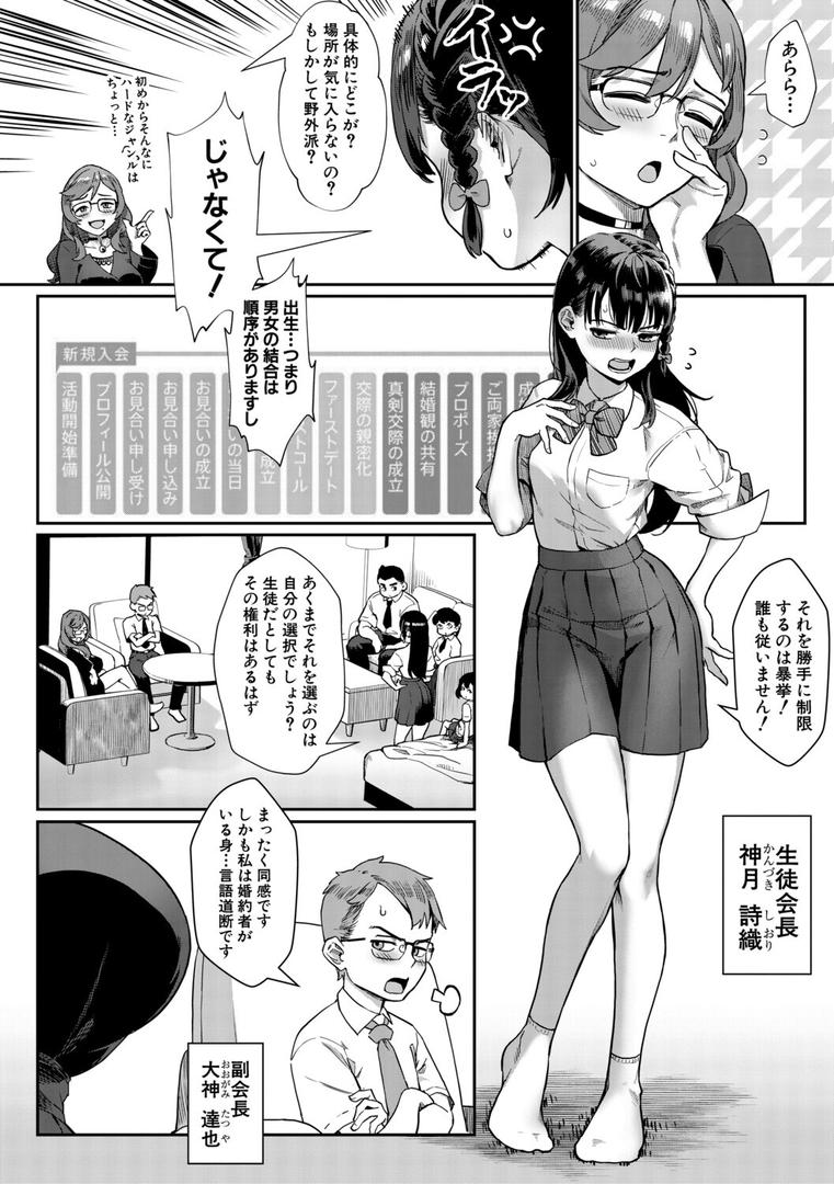 令和性教育実習革命!の8ページ目