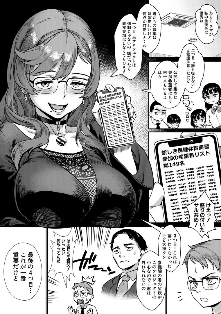 令和性教育実習革命!の9ページ目