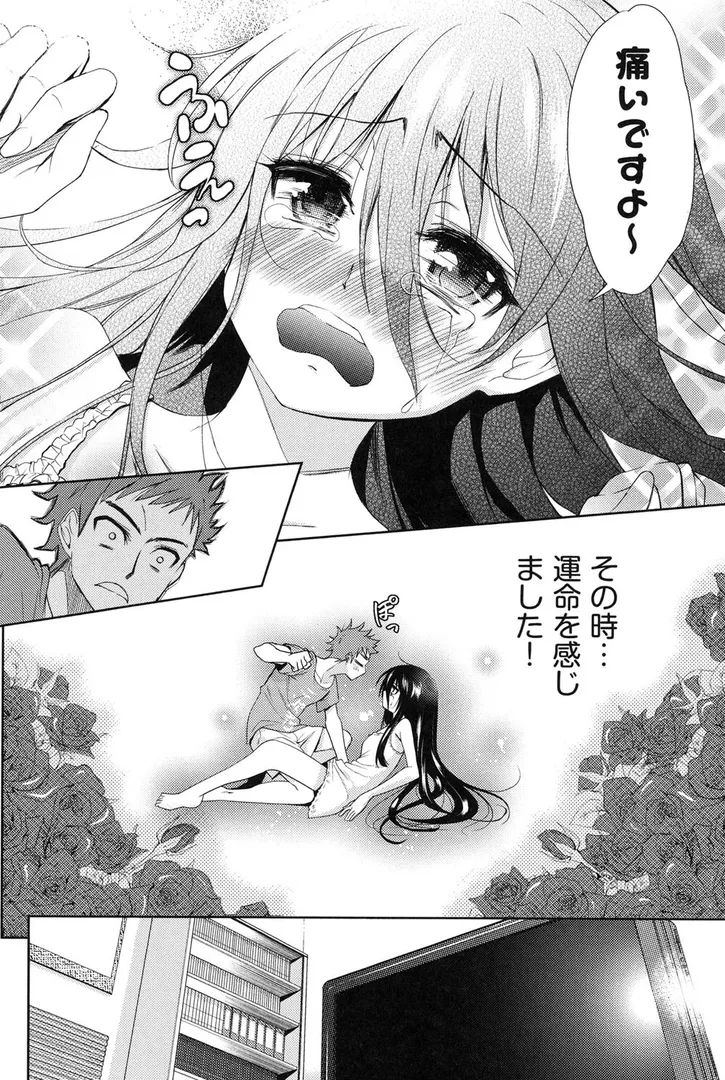 二次元彼女の5ページ目