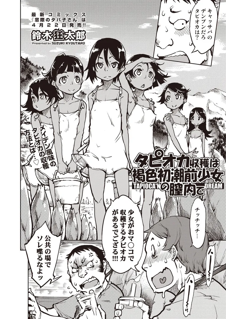 タピオカ収穫は褐色初潮前少女の膣内で（単話）の2ページ目