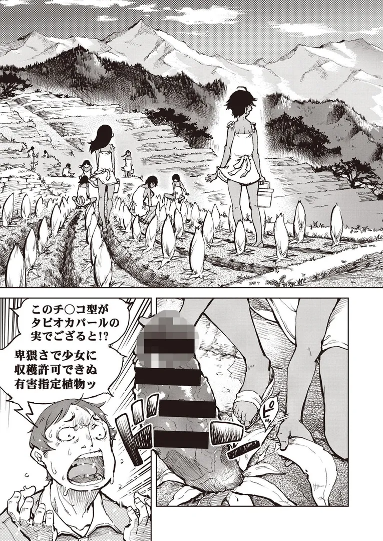 タピオカ収穫は褐色初潮前少女の膣内で（単話）の7ページ目