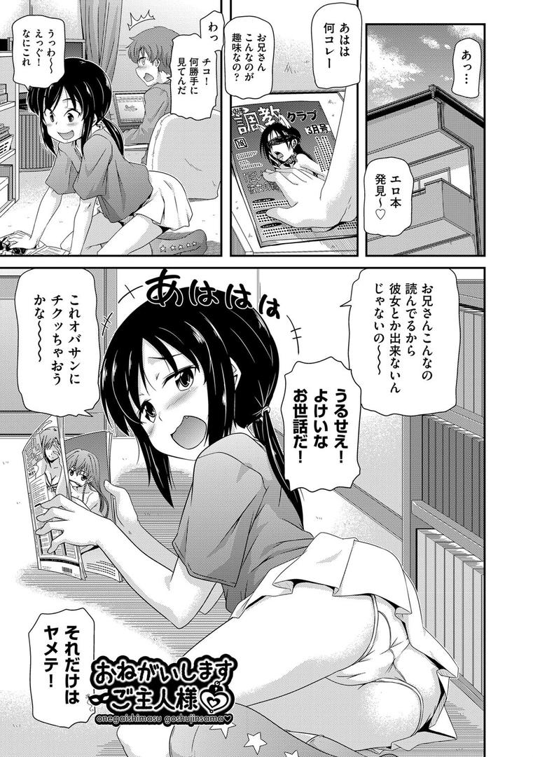 ちぃさめの5ページ目
