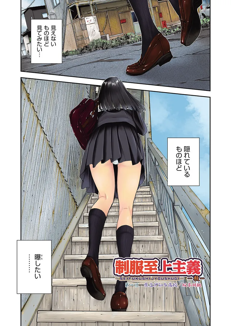 制服至上主義の4ページ目