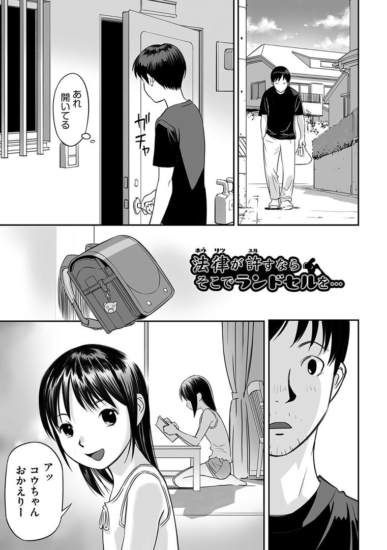早すぎる性の目覚めってことでイイじゃん!の5ページ目
