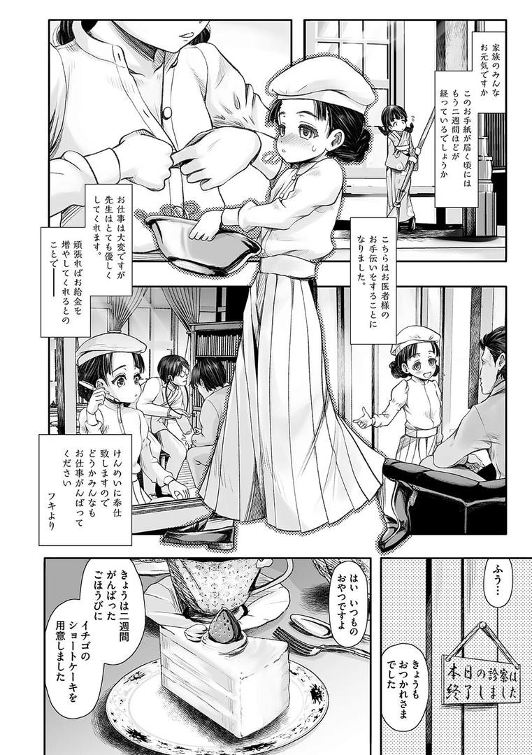 リトルリトルレディ-昭和浪漫奇譚-の10ページ目