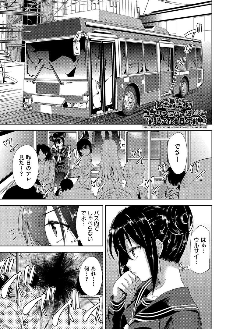 異世界転移！ゴブリンに孕み袋として犯●れる日々の5ページ目