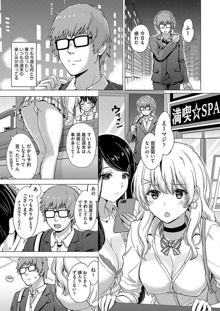 いやらしいこの娘たちは突かれたい。の4ページ目