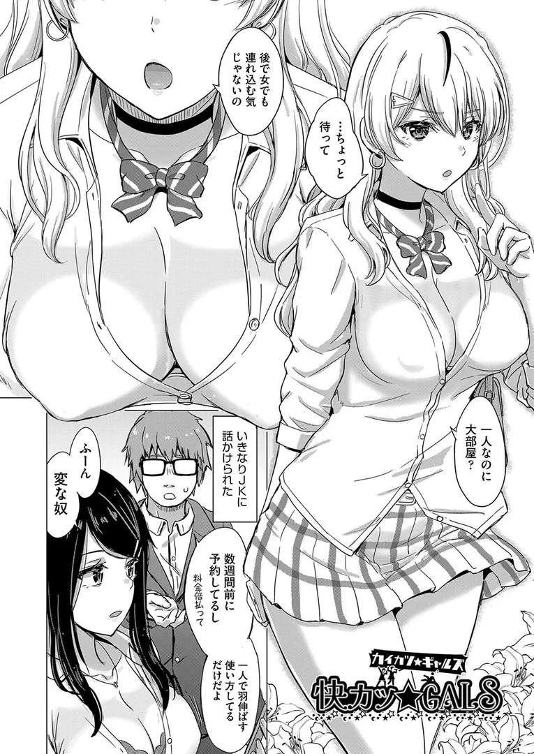 いやらしいこの娘たちは突かれたい。の5ページ目