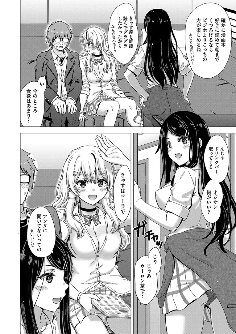 いやらしいこの娘たちは突かれたい。の7ページ目