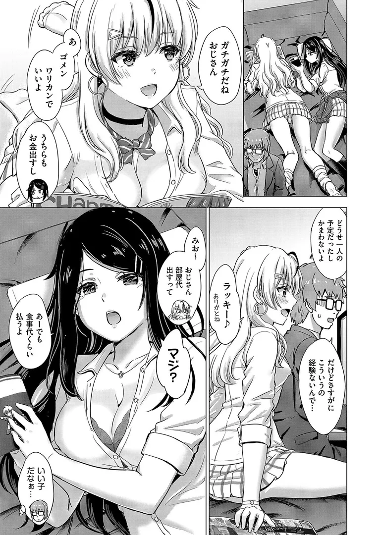 いやらしいこの娘たちは突かれたい。の8ページ目