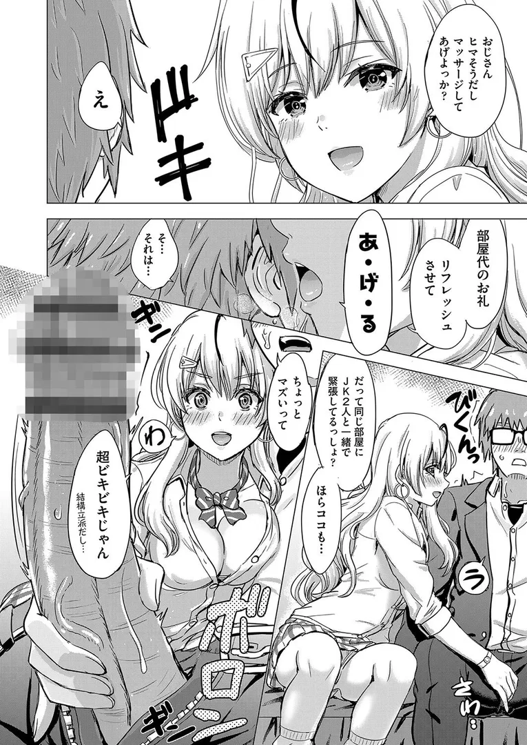 いやらしいこの娘たちは突かれたい。の9ページ目
