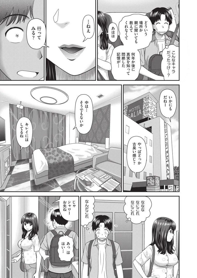 となおねドライブ（単話）の5ページ目