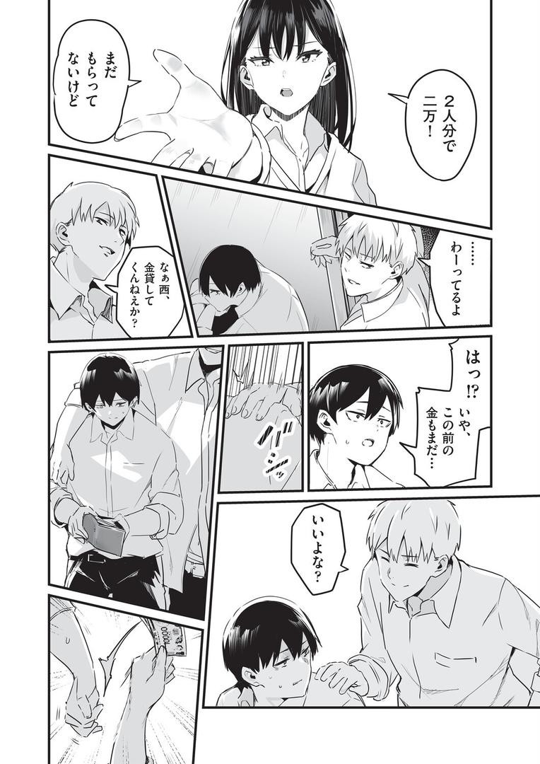 催●×X=iの8ページ目