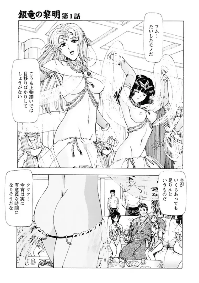 銀竜の黎明【デジタル新版 総集編】の4ページ目