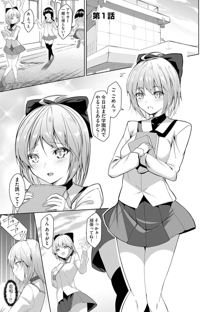 剣脚戦姫アヤカ 〜闇を祓う艶脚〜の4ページ目