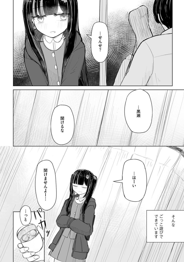 地雷JKは保健室が好きの11ページ目