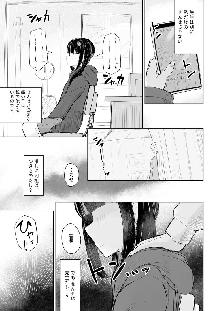地雷JKは保健室が好きの12ページ目