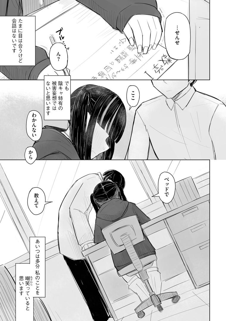 地雷JKは保健室が好きの16ページ目