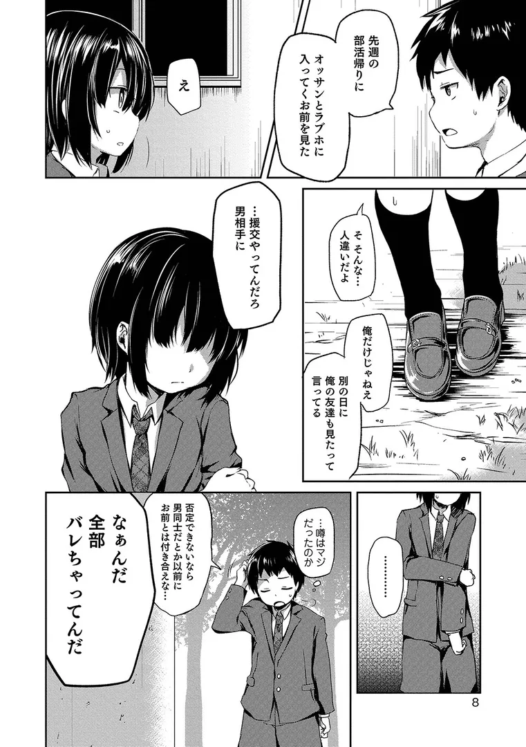 娼年性愛の8ページ目