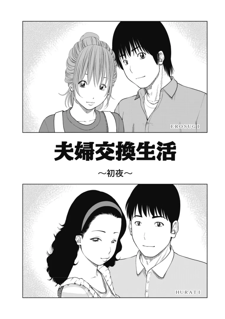 魅惑の夫婦交換特集の3ページ目