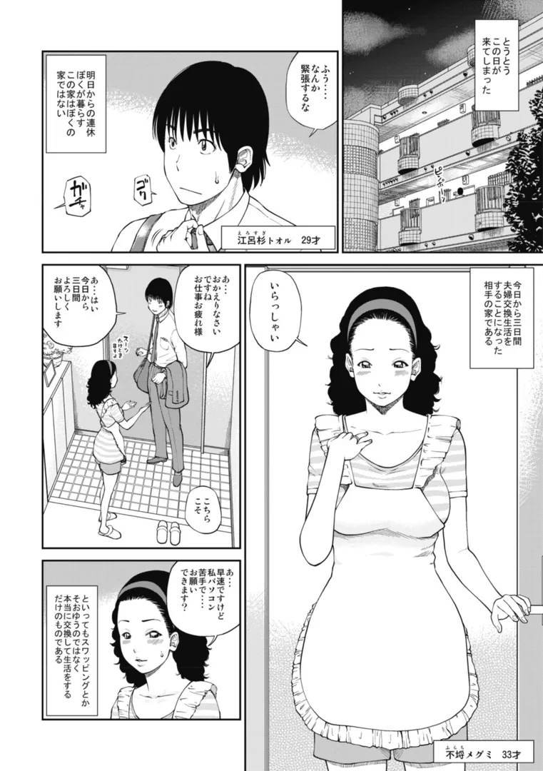 魅惑の夫婦交換特集の4ページ目